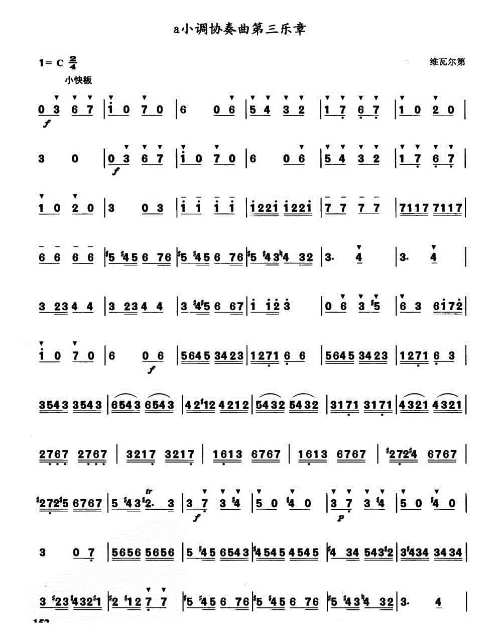 a小调协奏曲第三乐章