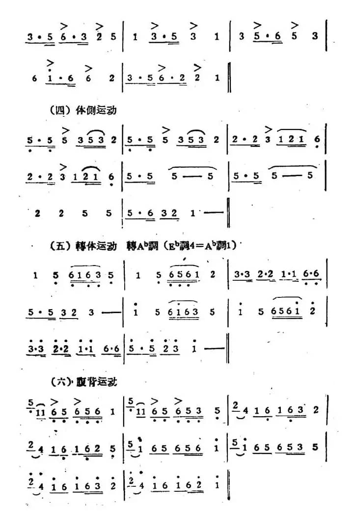 广播体操（第一套）乐曲（主调）