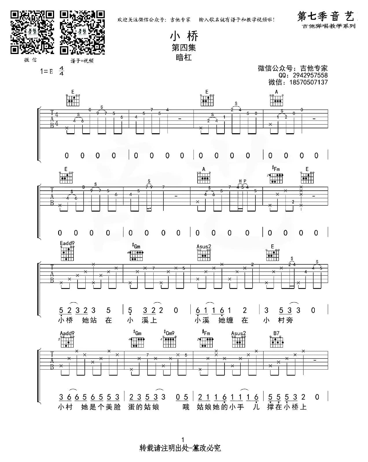 小桥（音艺乐器编配版）