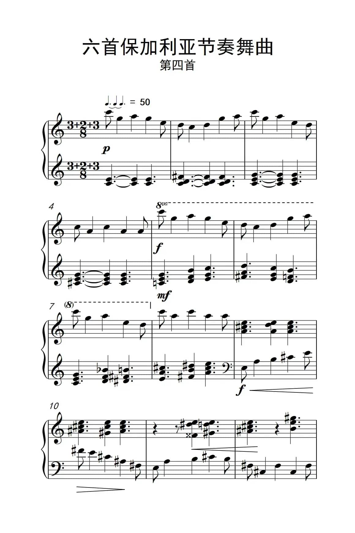 六首保加利亚节奏舞曲 第四首（巴托克 小宇宙 钢琴教程 6）