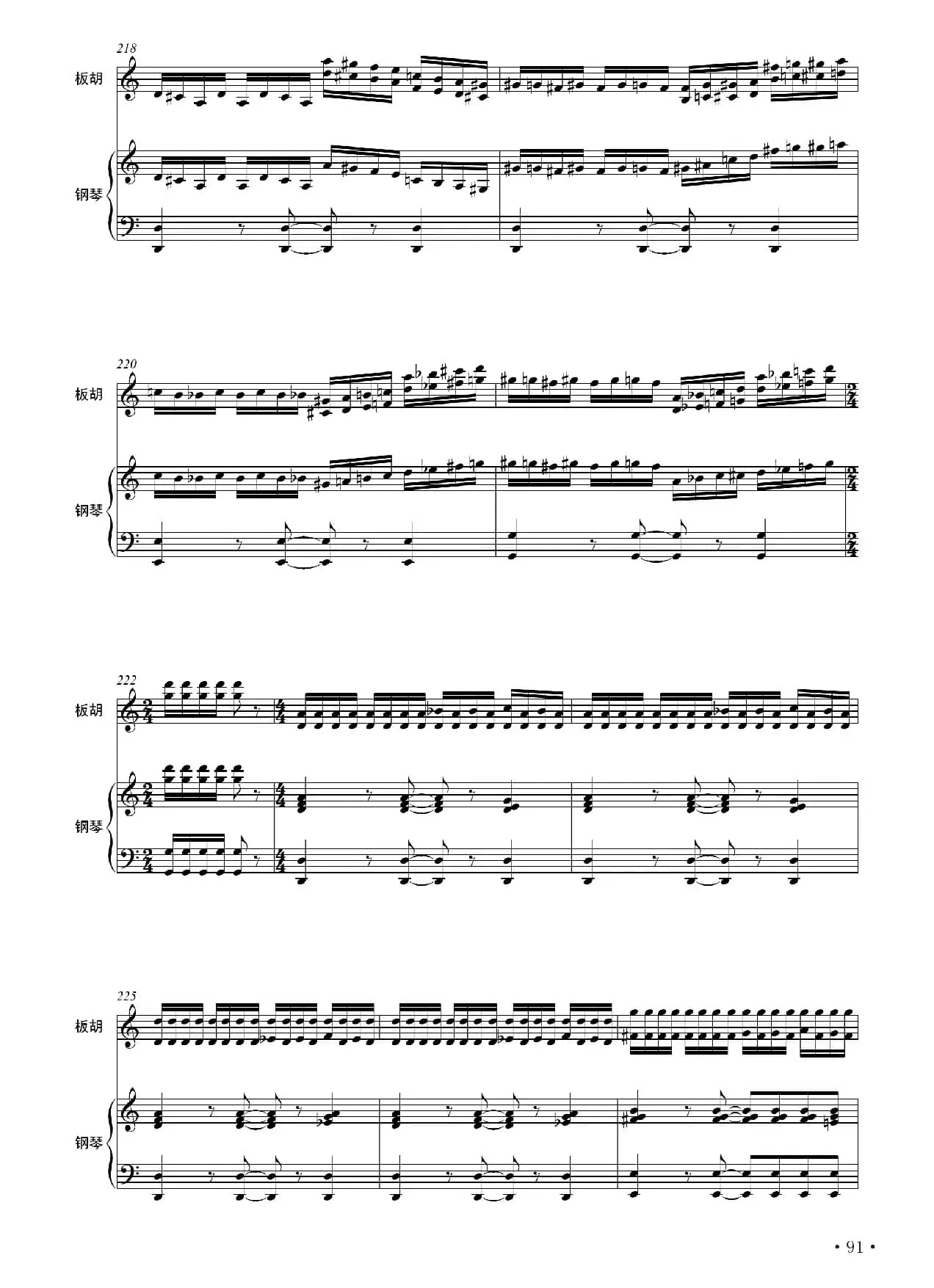 第二板胡幻想曲