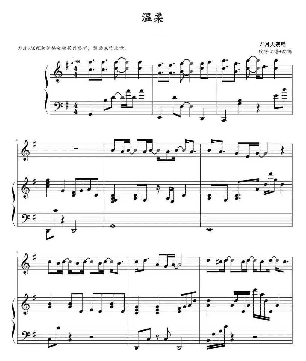 温柔（欣仔改编版）