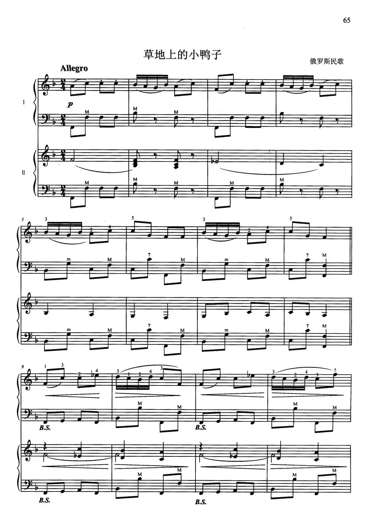 草地上的小鸭子（二重奏）