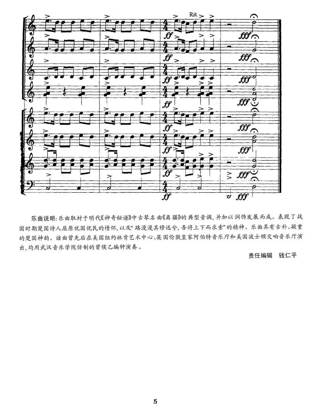 楚商（编钟+小乐队）