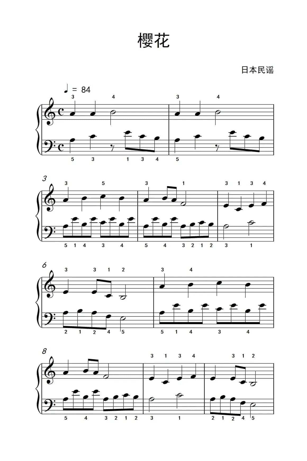 樱花（老年大学 钢琴教程 1）