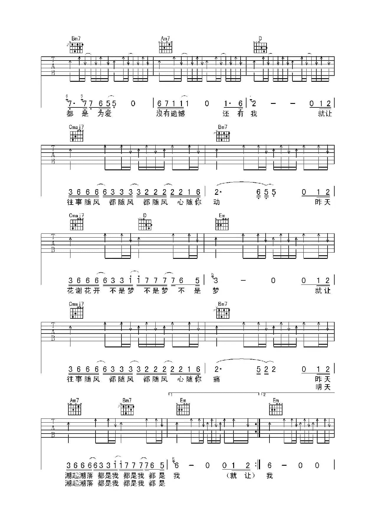 往事随风（许常德词 徐惠源曲、彼岸编配版）