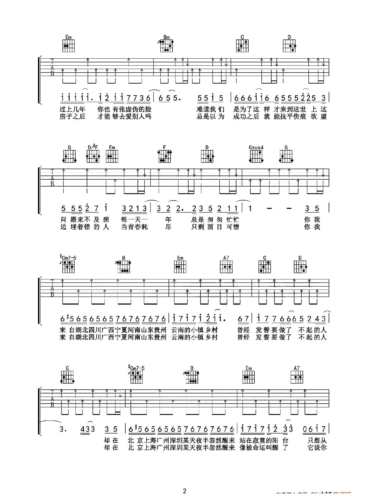 你曾是少年（老姚吉他编配版）