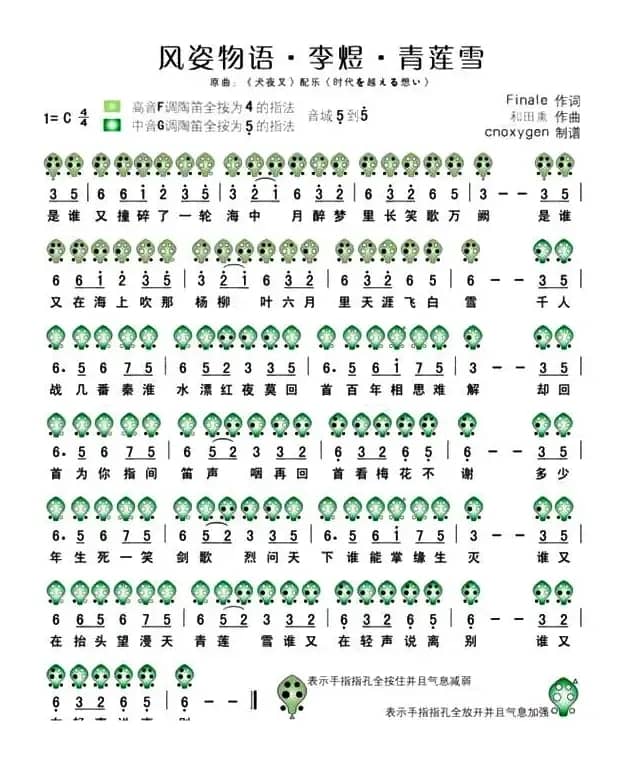 风姿物·李煜·青莲雪（六孔陶笛谱）