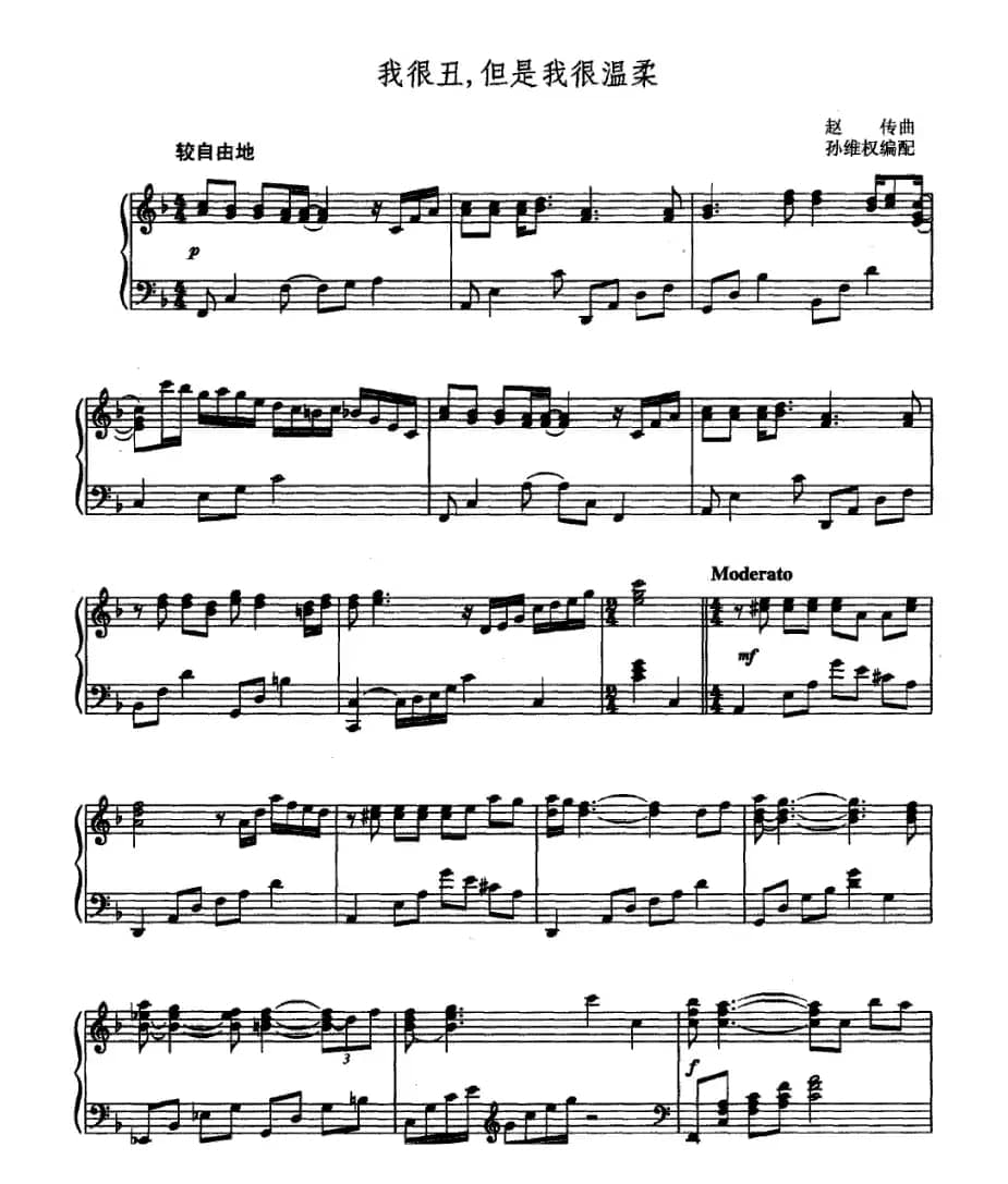 我很丑，但是我很温柔