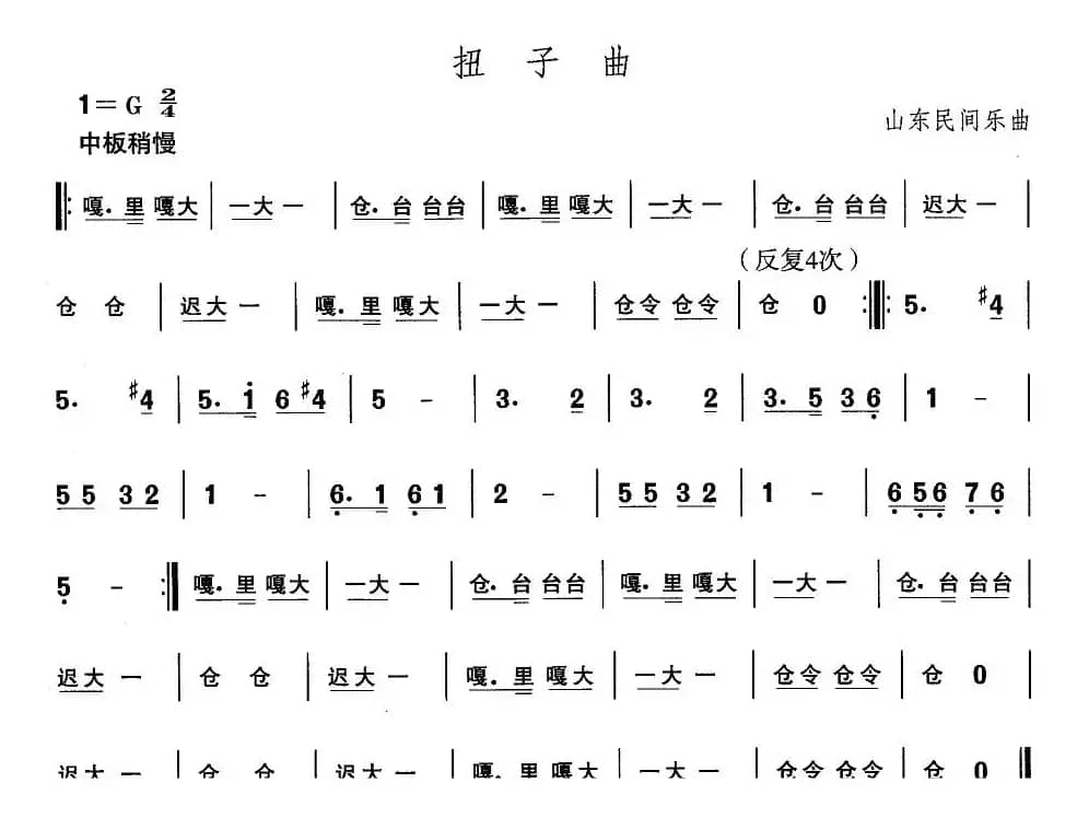 中国民族民间舞曲选（（二（山东秧歌：胶州秧歌-扭子）