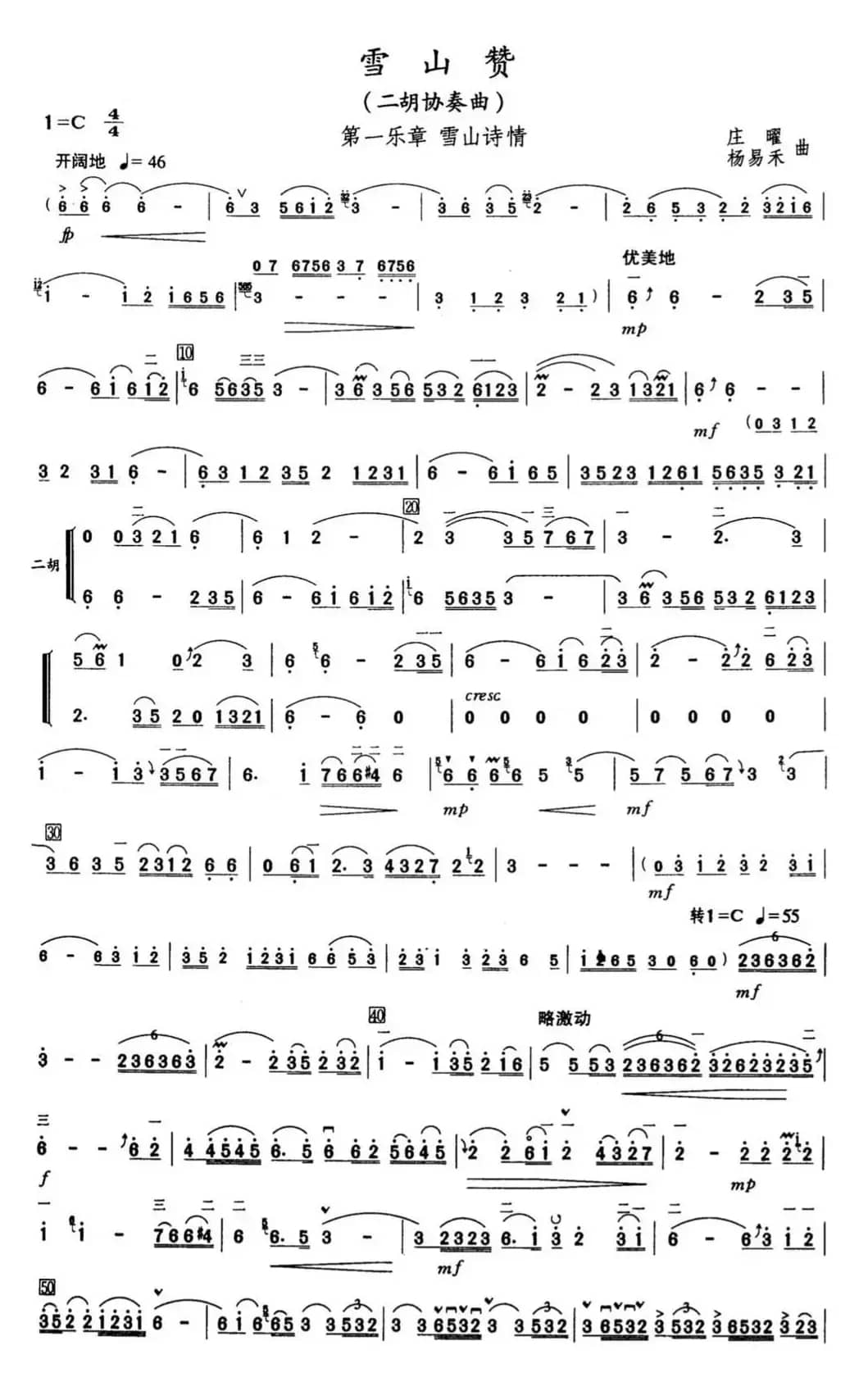 雪山赞·第一乐章·雪山诗情