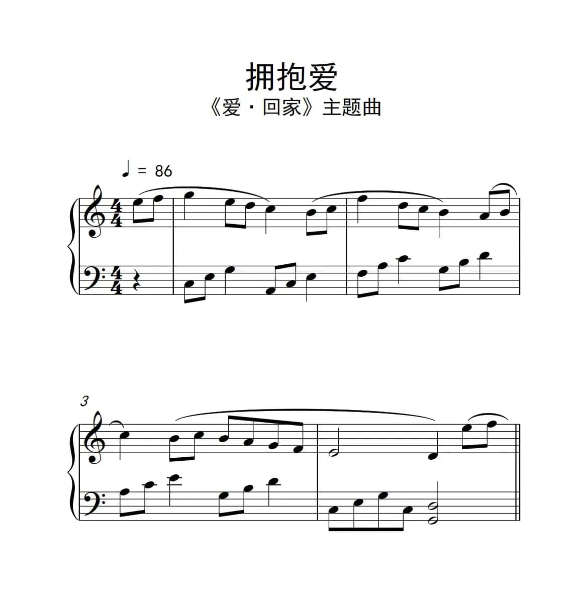 拥抱爱（《爱回家》主题曲）