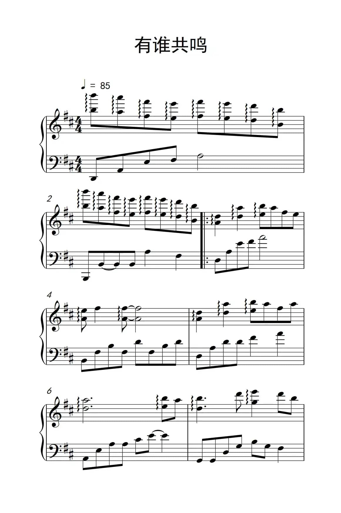 有谁共鸣（《弹吧音教》制谱版）
