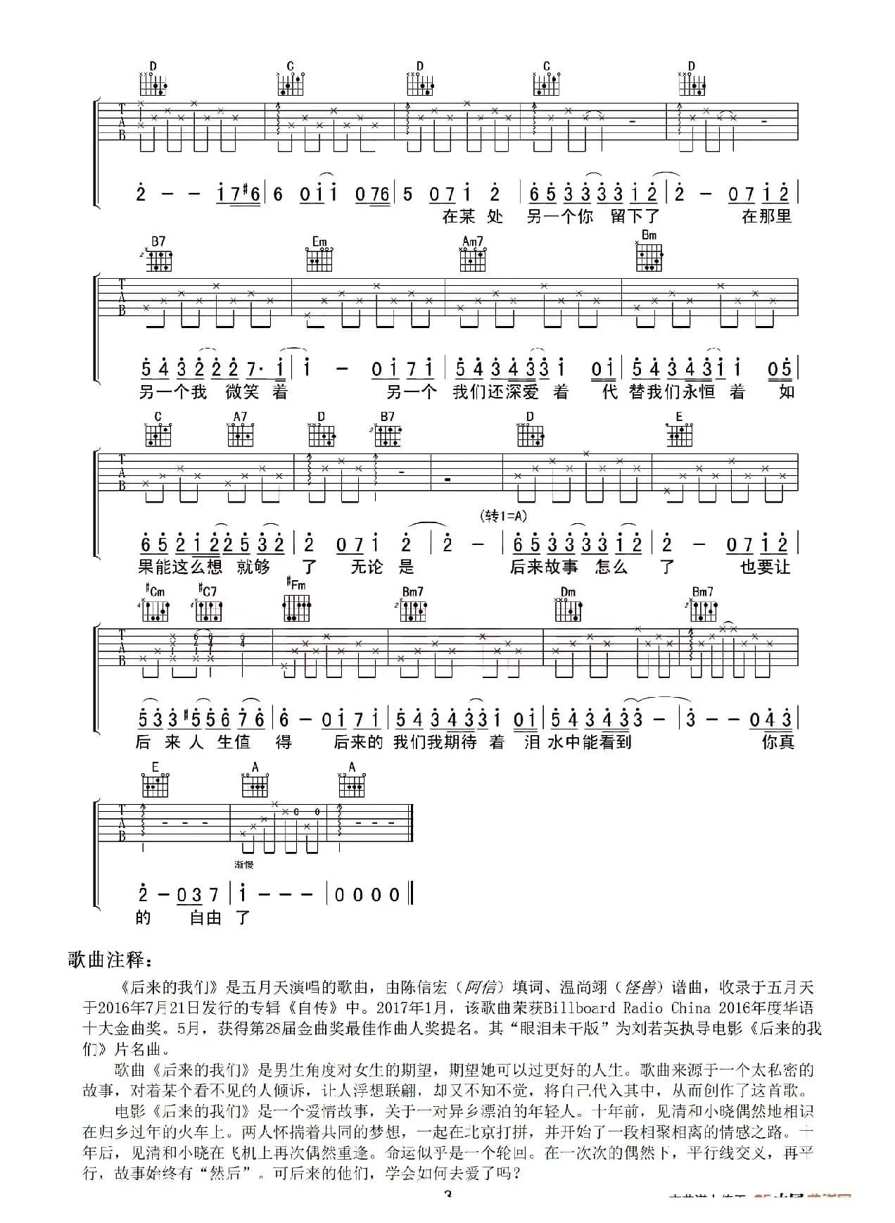 后来的我们（陈信宏词 温尚翊曲、木头吉他屋编配）