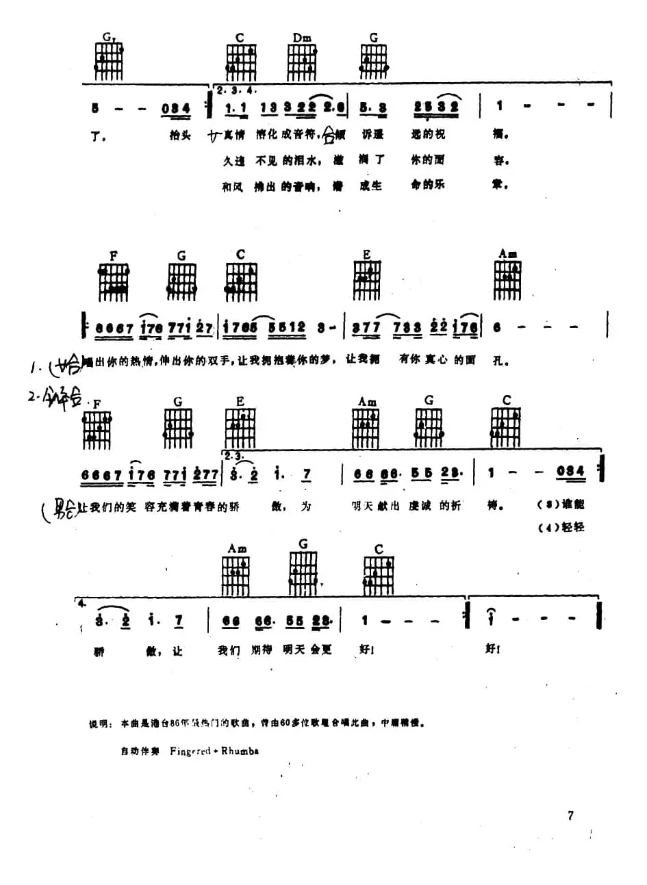 明天会更好（电子琴吉他弹唱谱）