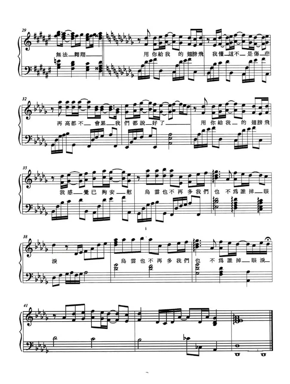 翅膀（张思而词 林俊杰曲、弹唱谱）