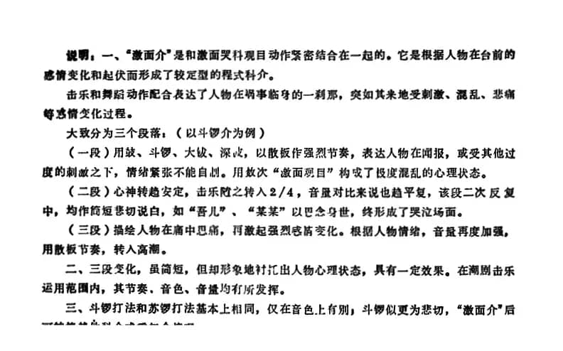 潮剧音乐：激面介（又名：哭科）