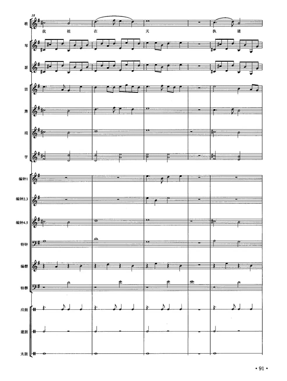 祖安之曲（南宋雅乐合奏）