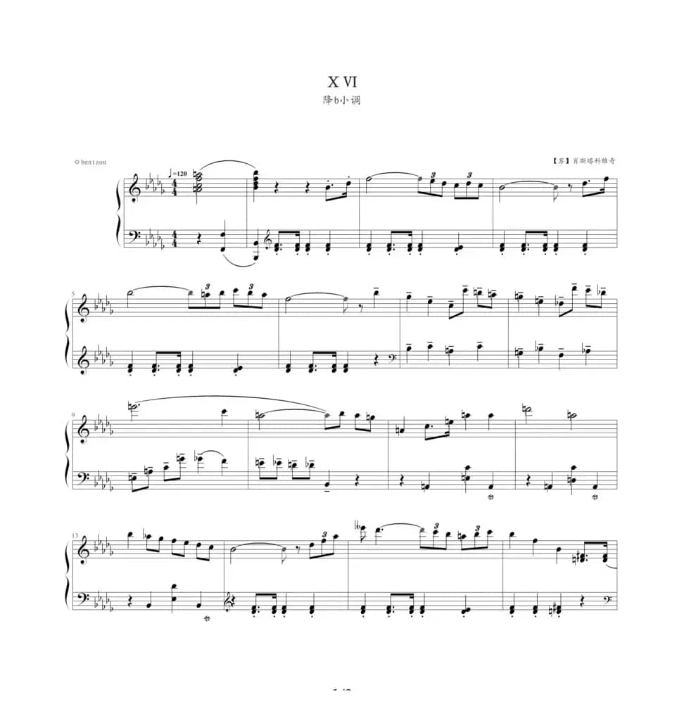 肖斯塔科维奇—前奏曲（16）：降b小调