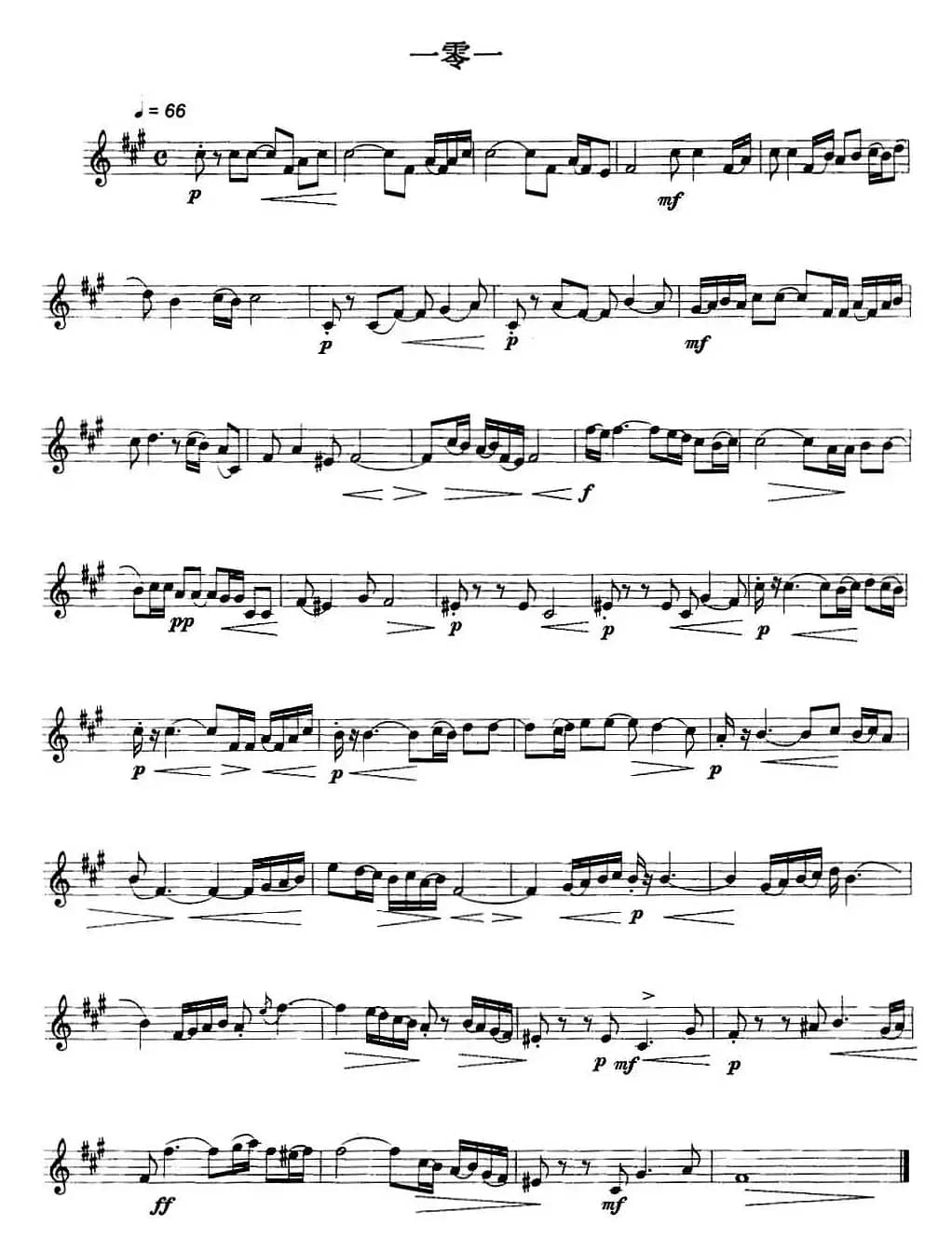 民乐视奏练习曲集（100—101）