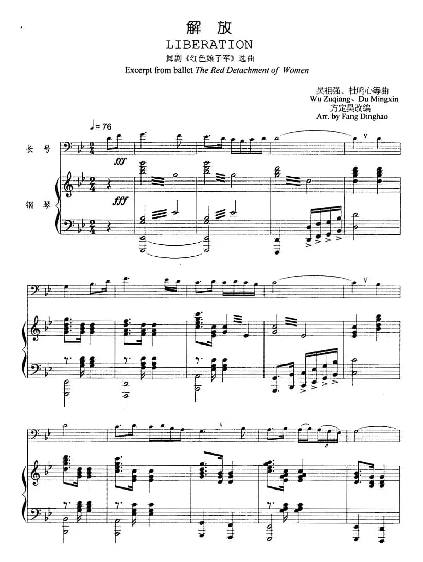 解放（舞剧《红色娘子军》选曲、长号+钢琴伴奏）
