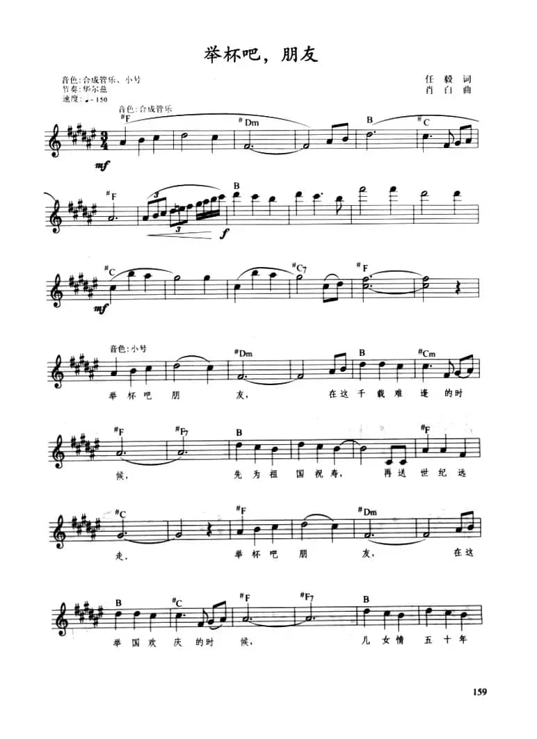 举杯吧，朋友（带歌词、提示版）