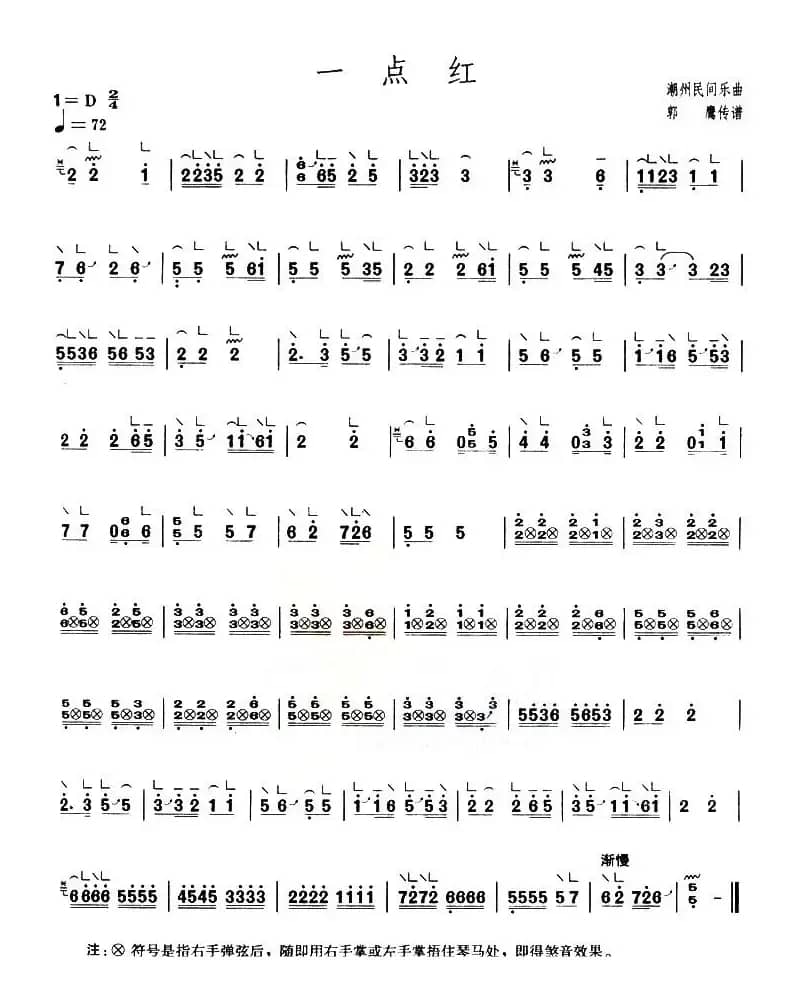 一点红（【上海筝会】考级二级曲目）
