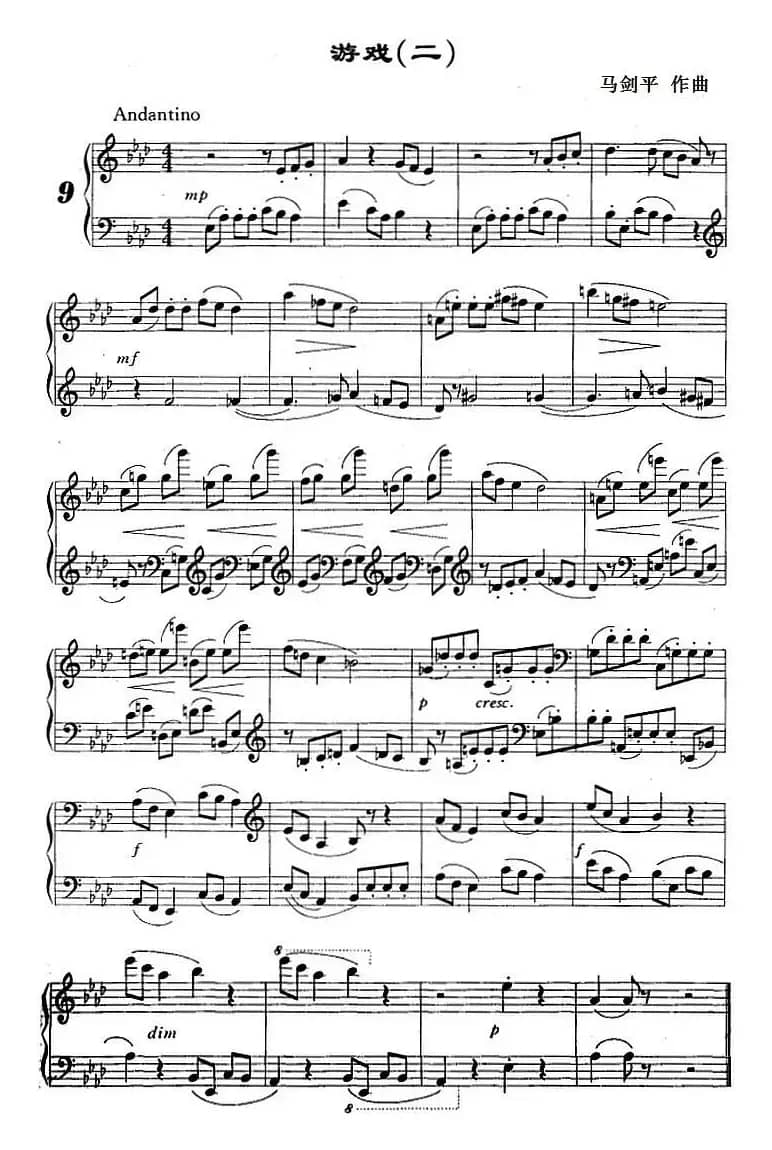 游戏（钢琴曲2首、马剑平作曲版）