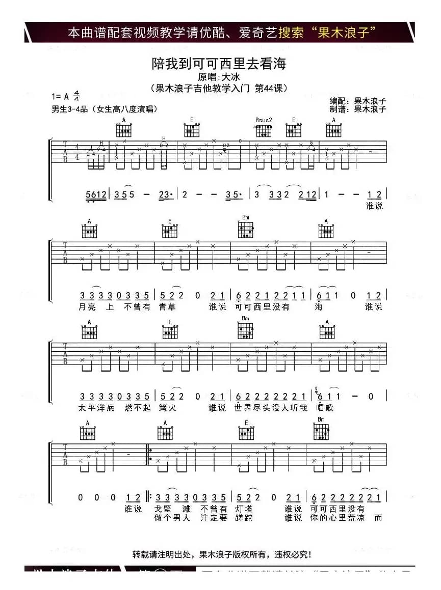 陪我到可可西里去看海（果木浪子编配版）