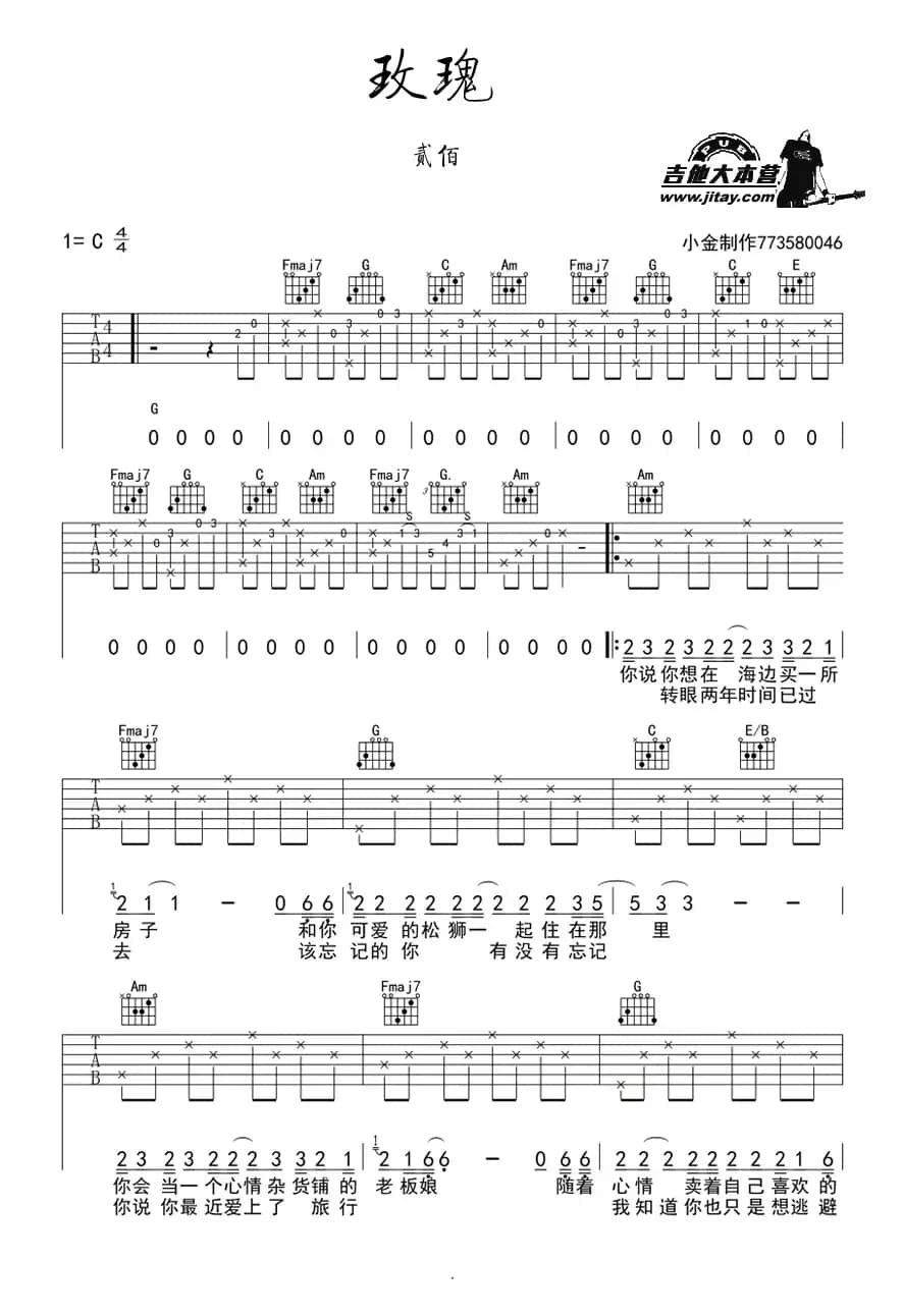 玫瑰（贰佰词曲、小鱼制作版）