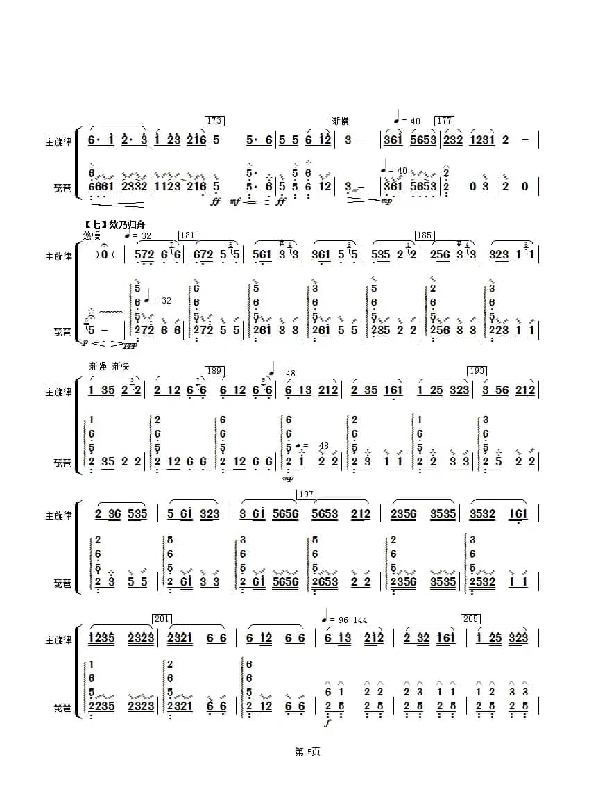 春江花月夜（主旋律与琵琶分谱）