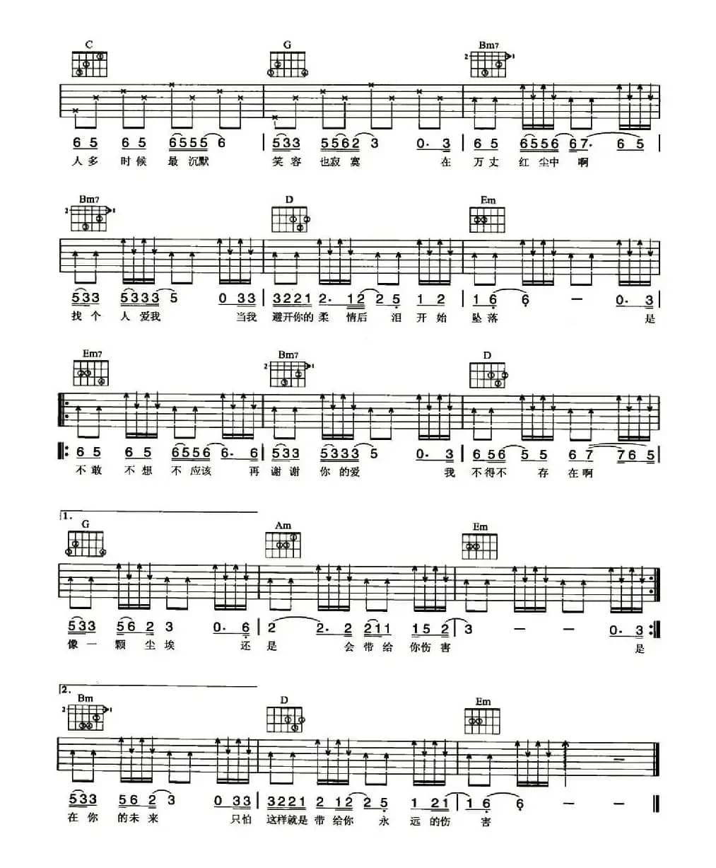 谢谢你的爱（刘德华词 熊美玲曲）