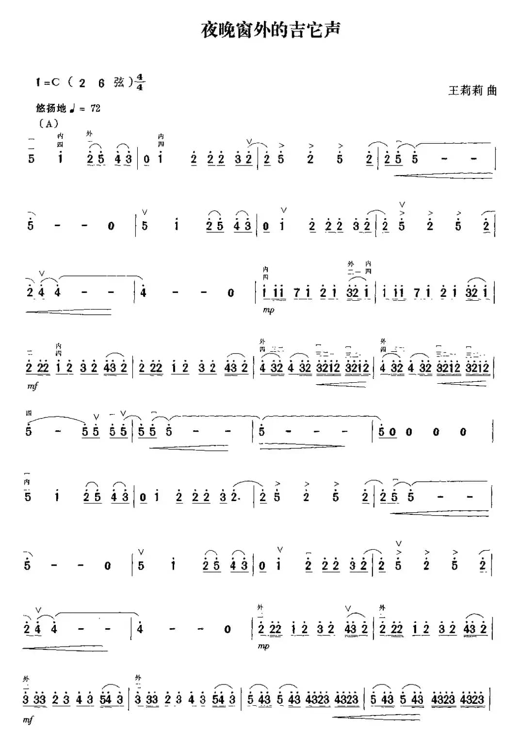 夜晚窗外的吉它声