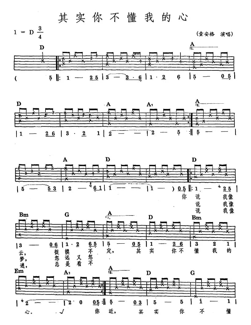 民族吉他弹唱：其实你不懂我的心