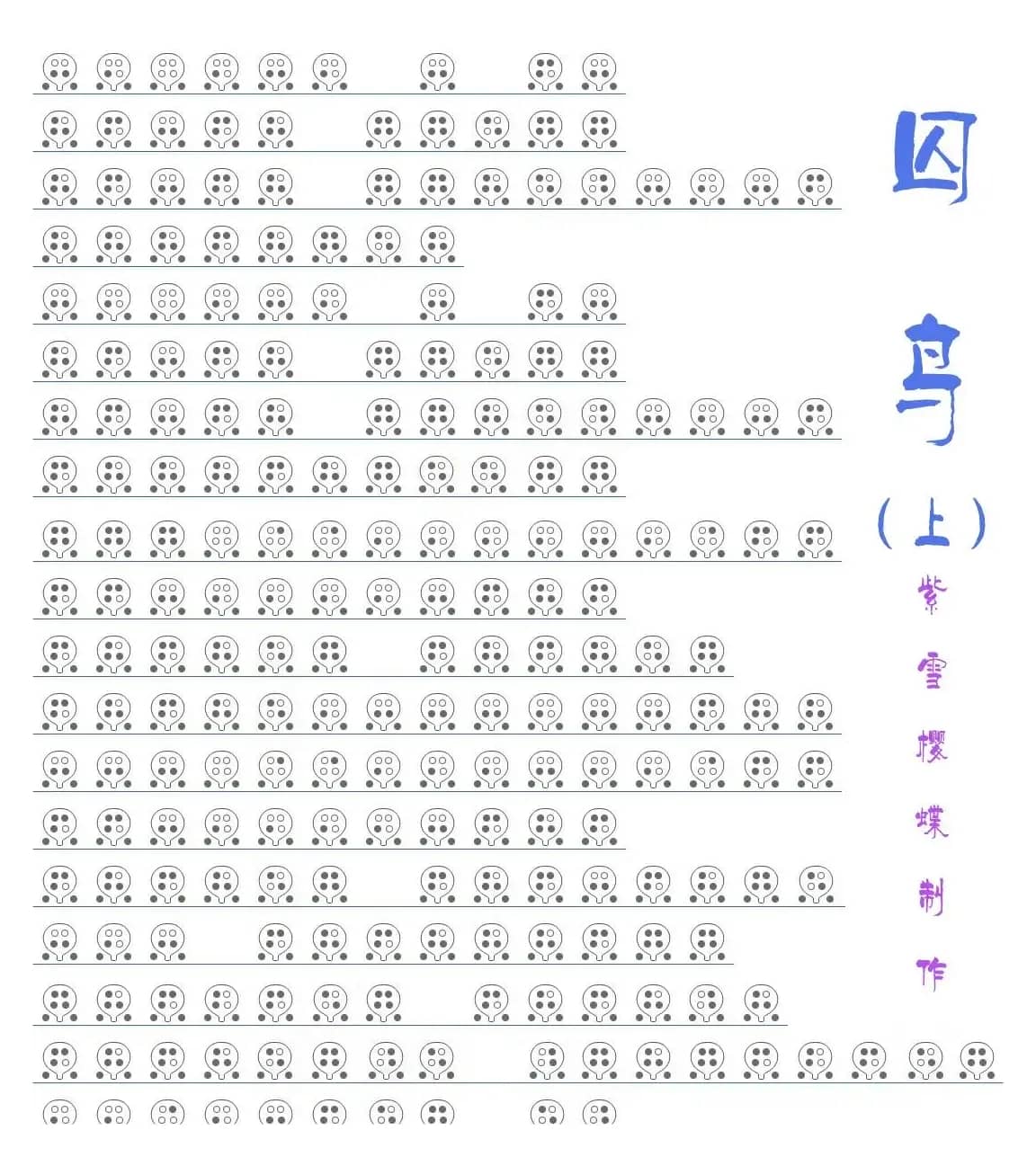 囚鸟（六孔陶笛谱）
