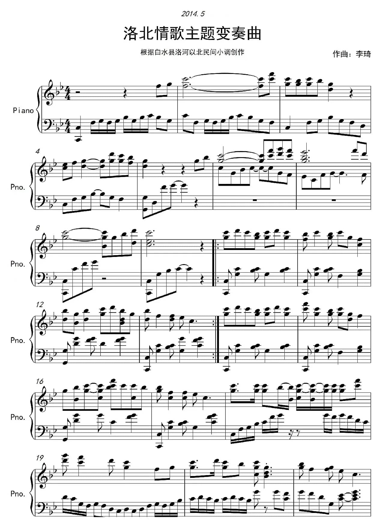 洛北情歌主题变奏曲（钢琴小品）