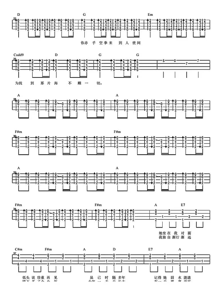 生活不止眼前的苟且（尤克里里弹唱谱）