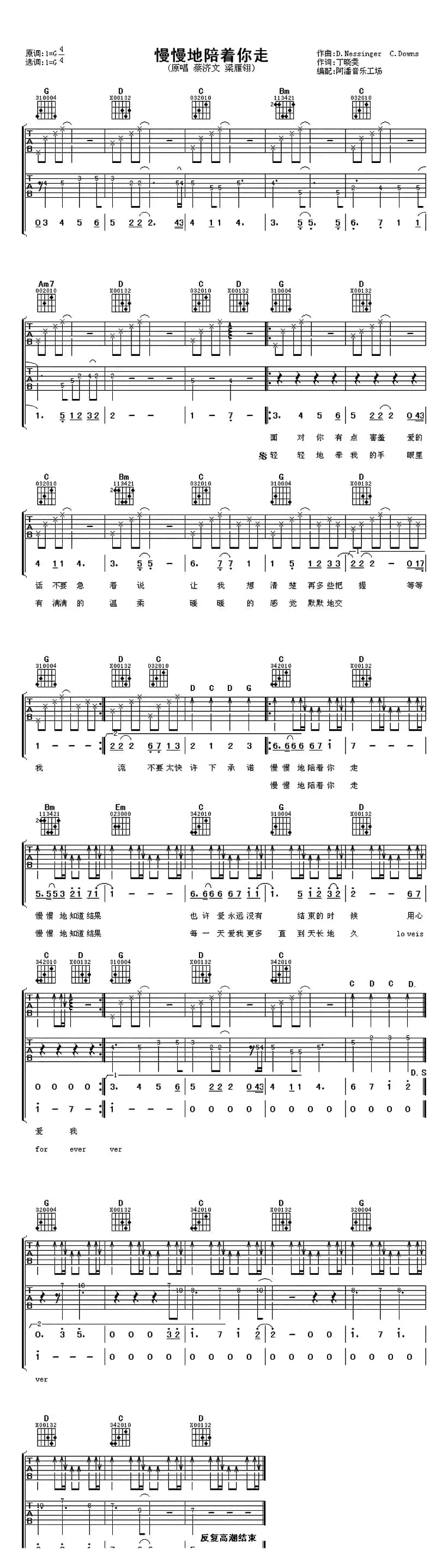 慢慢地陪着你走