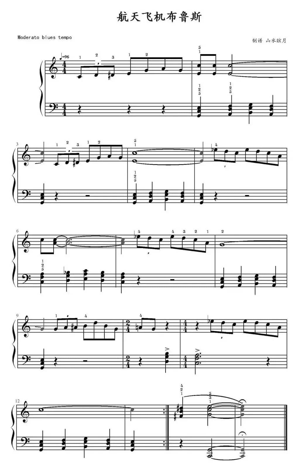 航天飞机布鲁斯 