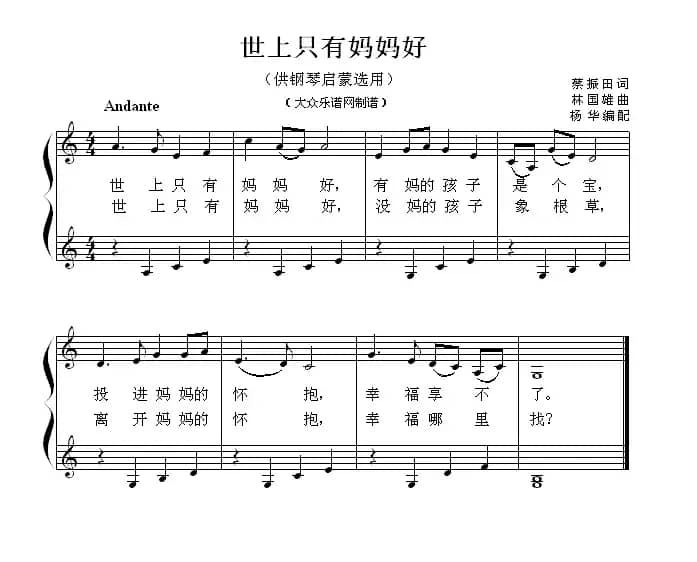 世上只有妈妈好（钢琴启蒙小曲·54）