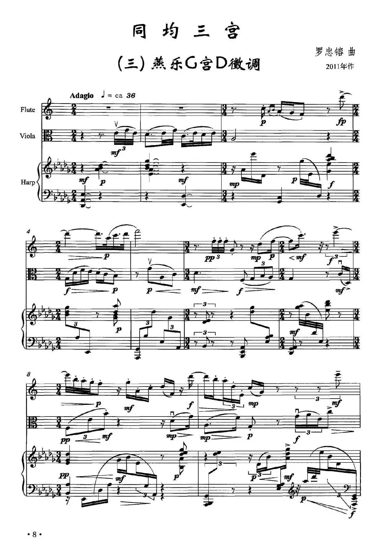同均三宫（三）燕乐G宫D羽徵调（长笛+小提琴+钢琴）