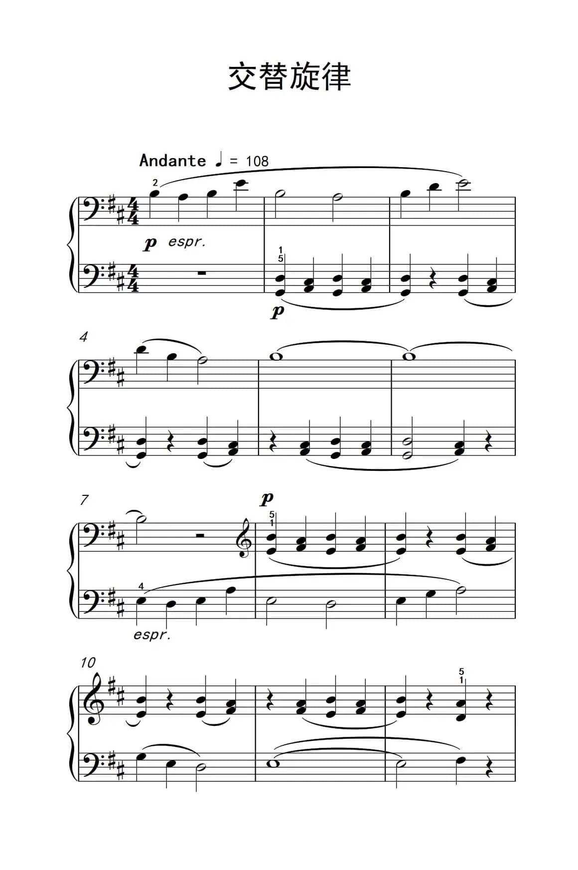 交替旋律（巴托克 小宇宙 钢琴教程 2）