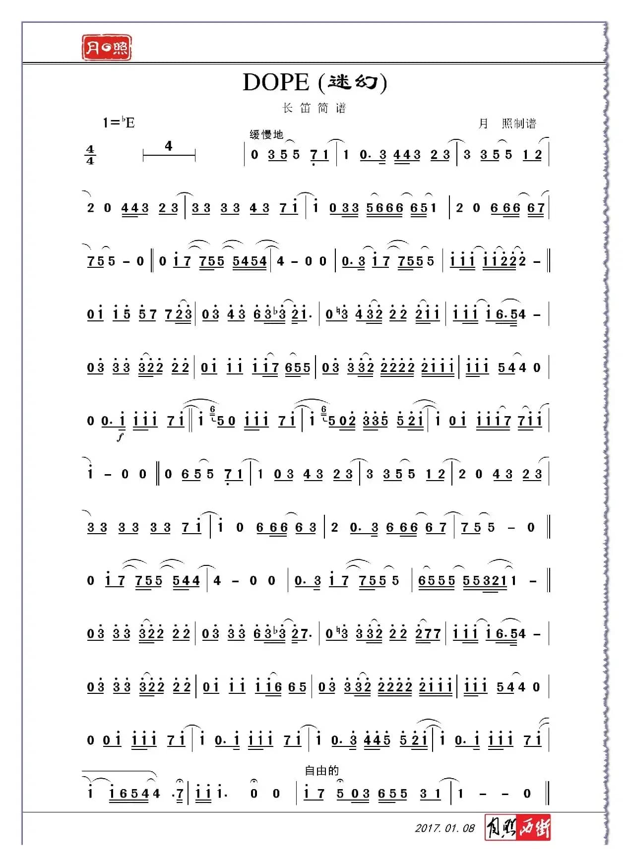 DOPE（迷幻－长笛曲）