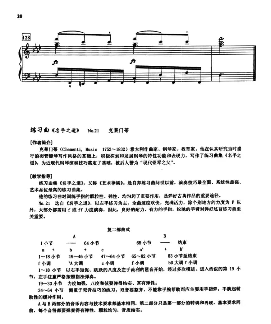 克莱门蒂练习曲（《名手之道》No.21）