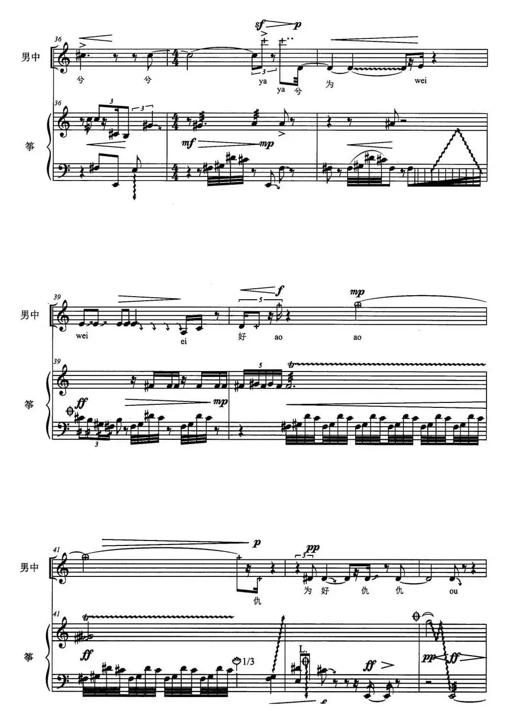 琴歌（为筝和男中音而作）