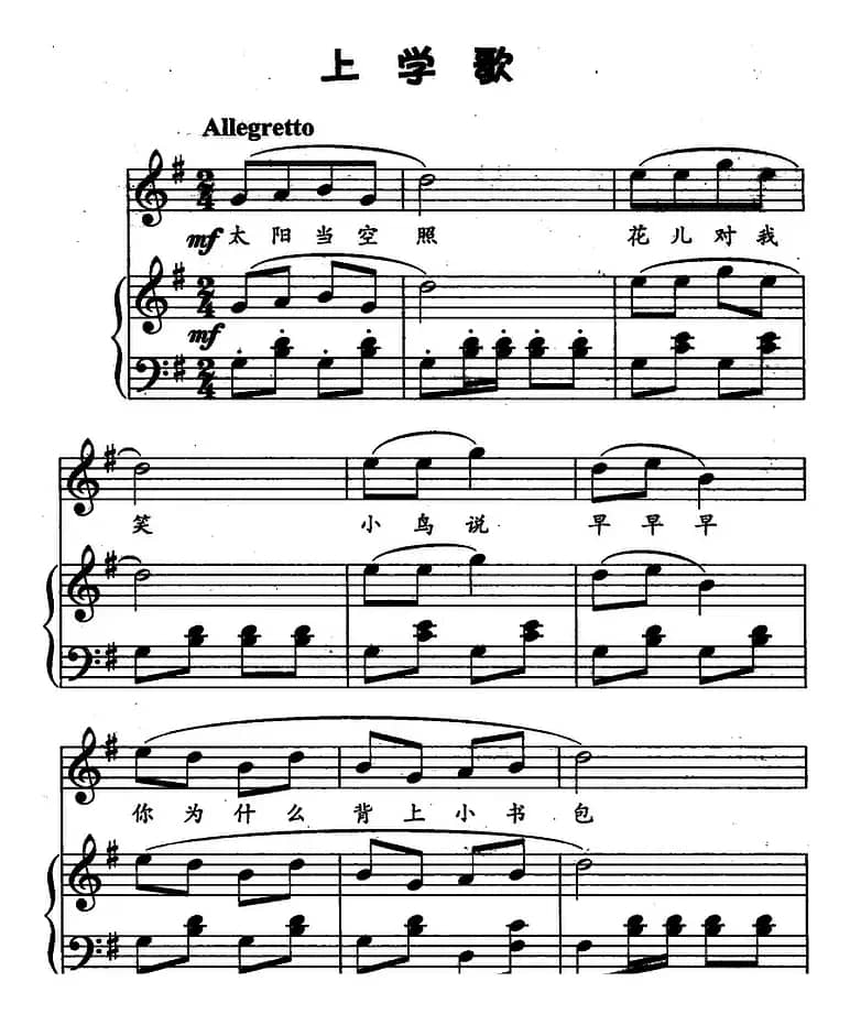 上学歌（儿歌弹唱）