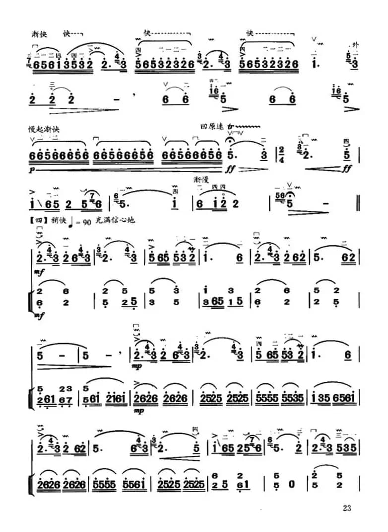 山村变了样（扬琴伴奏谱）