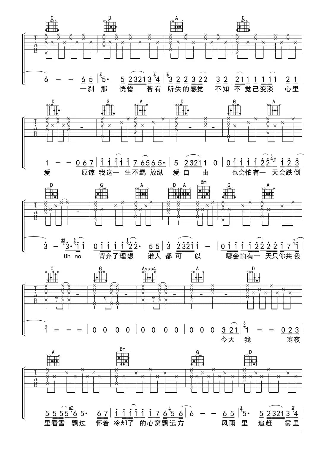 海阔天空（弦心距编配版）