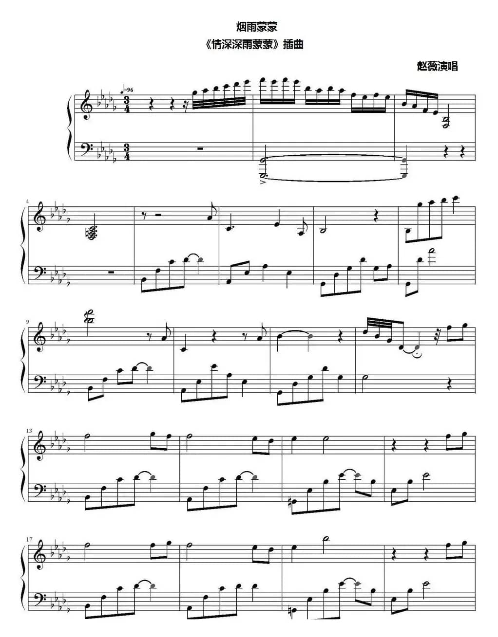 烟雨蒙蒙（《情深深雨蒙蒙》插曲）