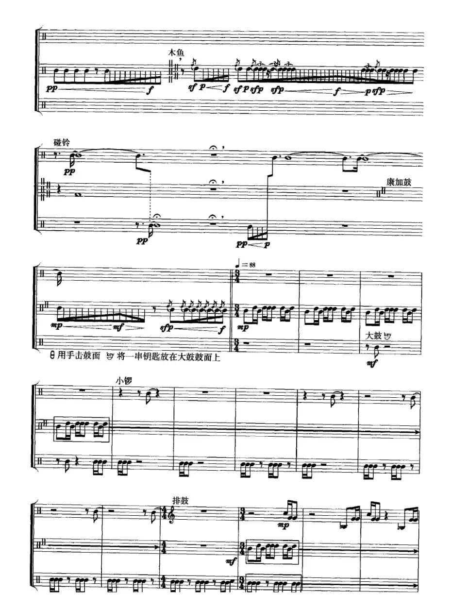 悟（打击乐三重奏）